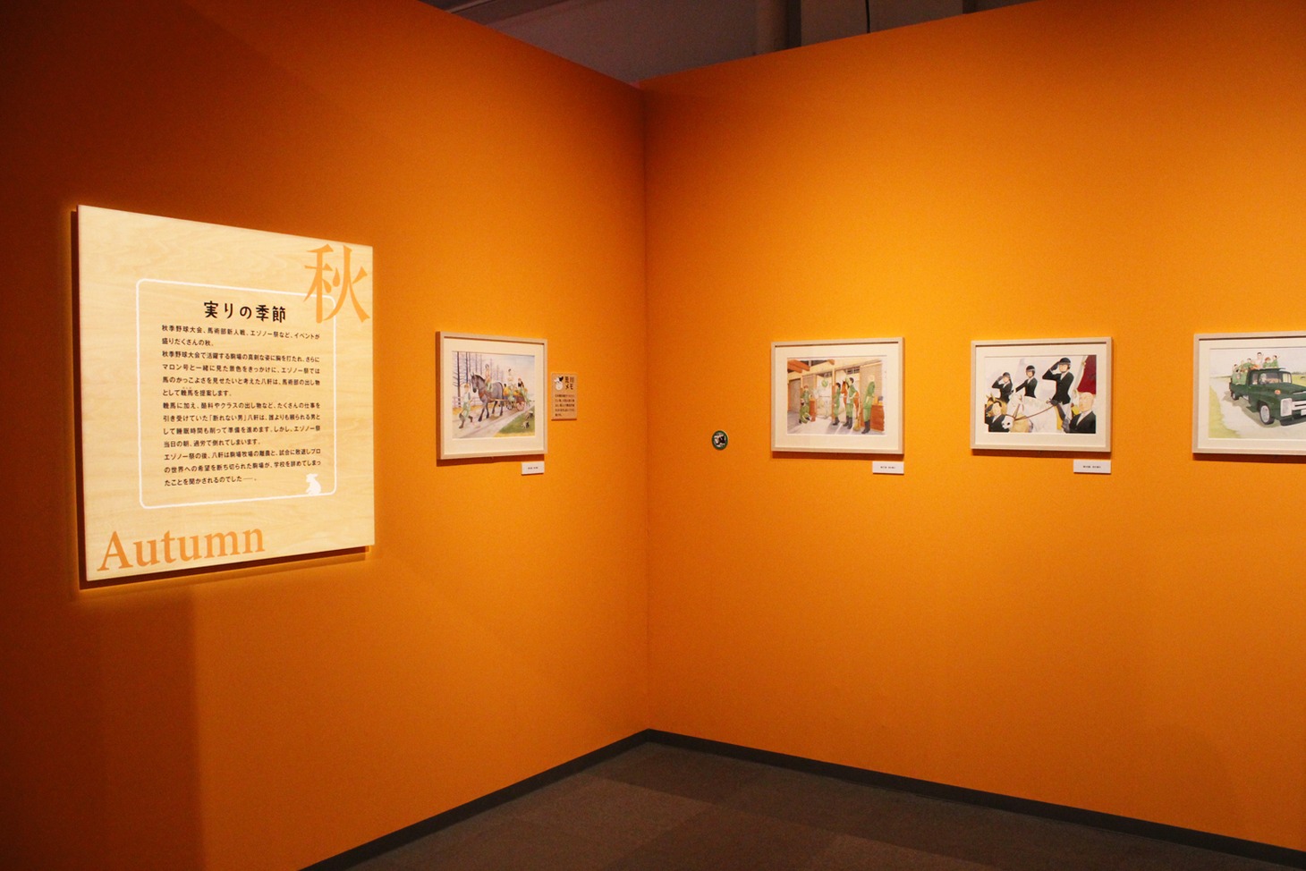 「銀の匙 Silver Spoon展」の様子。