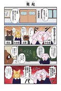 「集え！アニマル昔話革命団」より。