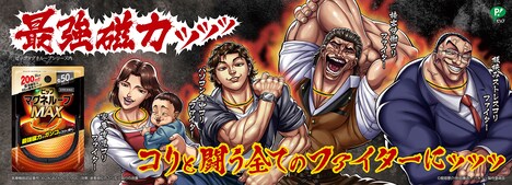 「バキバキ最凶肩凝編」のキャラクターをデザインした店頭ツール。