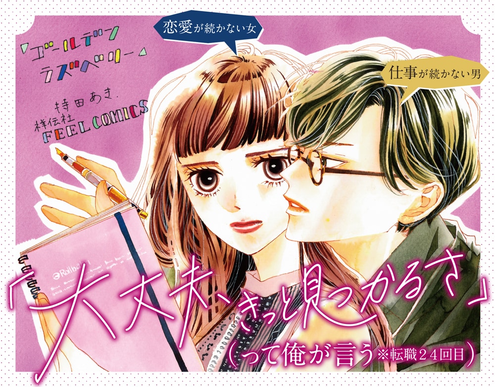 なのでガタガタ 本・雑誌・漫画 持田あき ゴールデンラズベリー