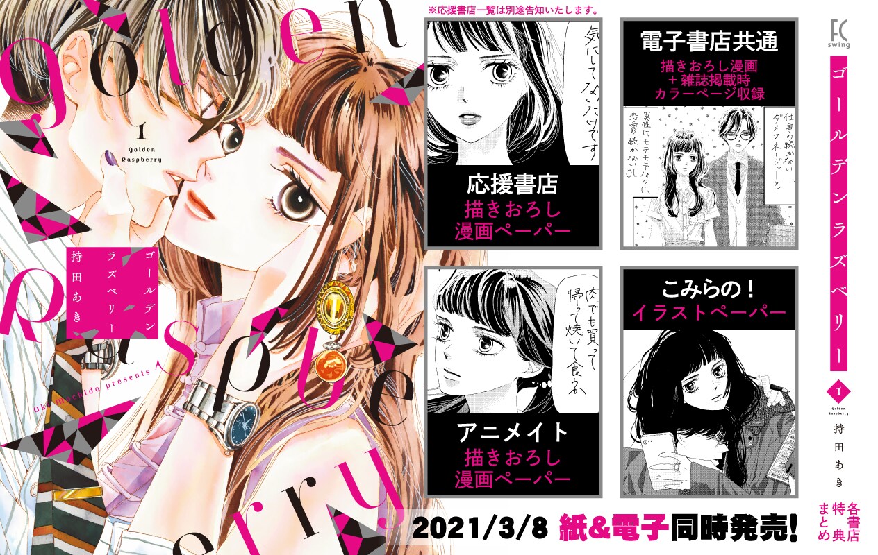 ゴールデンラズベリー 1 Amazon.co.jp: ゴールデンラズベリー 1 (フィールコミックス