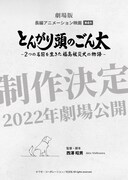 「とんがり頭のごん太 ―2つの名前を生きた福島被災犬の物語―」フライヤー
