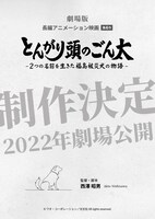 「とんがり頭のごん太 ―2つの名前を生きた福島被災犬の物語―」フライヤー