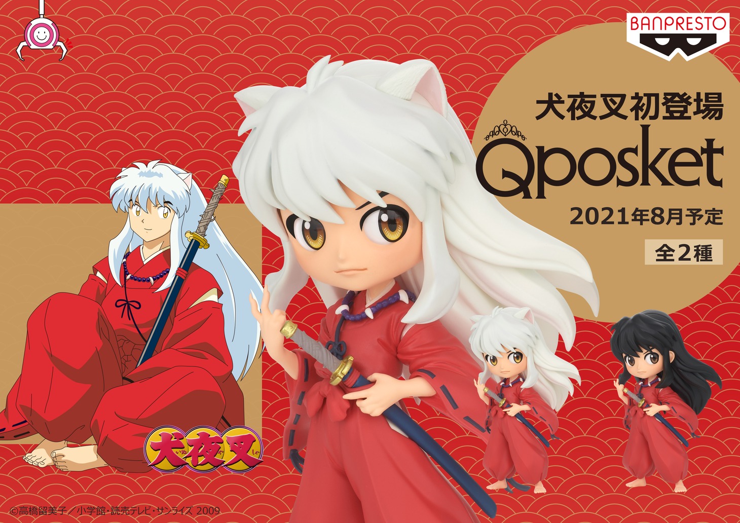 「犬夜叉 Q posket -犬夜叉-」