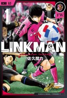 「LINKMAN」1巻