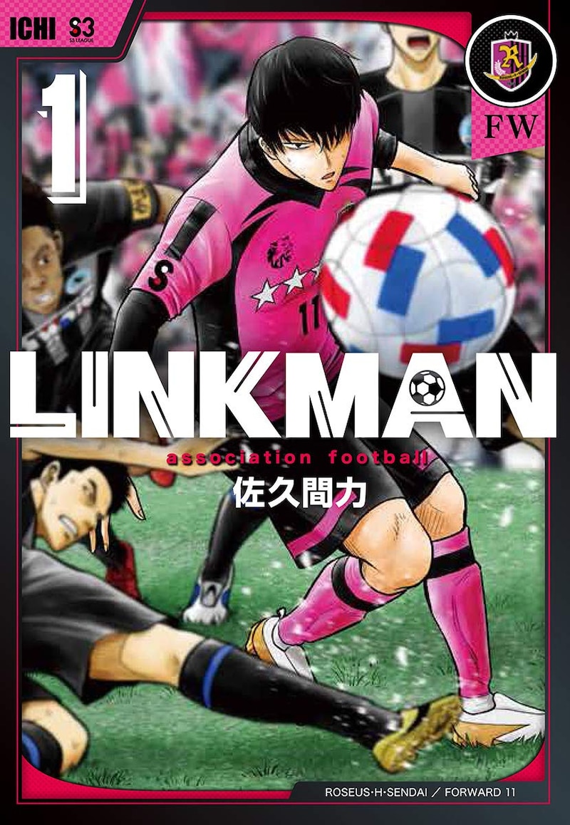 「LINKMAN」1巻