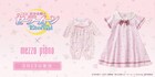 セーラームーン×mezzo piano、セーラー衿やリボンがキュートなキッズ＆ベビー服