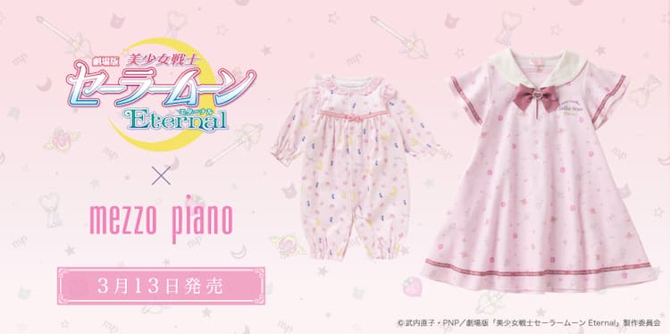 セーラームーン×mezzo piano、セーラー衿やリボンがキュートなキッズ 
