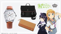 「『俺の妹がこんなに可愛いわけがない。』コラボレーション 腕時計、バッグ、財布」