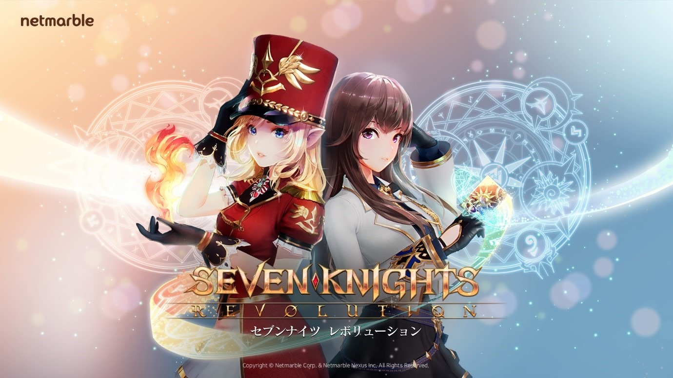 「セブンナイツ レボリューション」ビジュアル