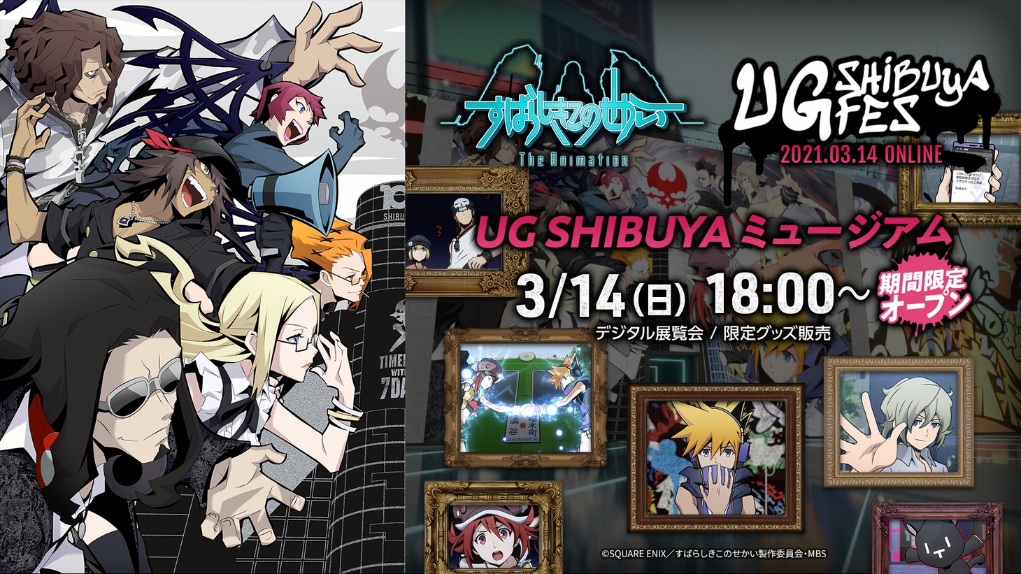 「UG SHIBUYAミュージアム」の告知ビジュアル。