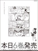 朝日新聞に掲載された「宇崎ちゃんは遊びたい！」全面広告。