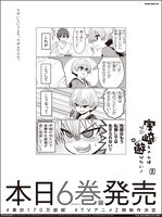 朝日新聞に掲載された「宇崎ちゃんは遊びたい！」全面広告。