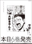 日本経済新聞に掲載された「宇崎ちゃんは遊びたい！」全面広告。