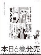 読売新聞に掲載された「宇崎ちゃんは遊びたい！」全面広告。