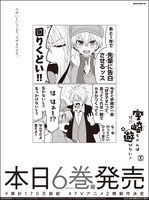 読売新聞に掲載された「宇崎ちゃんは遊びたい！」全面広告。