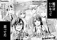 「約束の場所へ〜或る少女の供述〜」第1話扉ページ