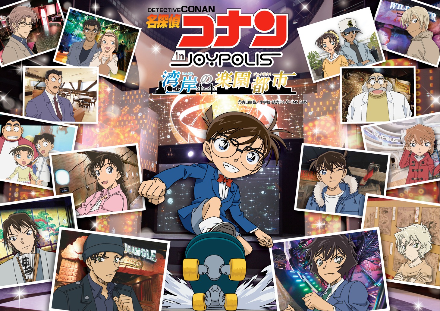 「名探偵コナン in JOYPOLIS 湾岸の楽園都市（ジョイポリス）」メインビジュアル