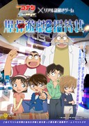 「リアル謎解きゲーム『爆弾遊戯への招待状』」メインビジュアル