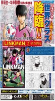 「LINKMAN」チラシ