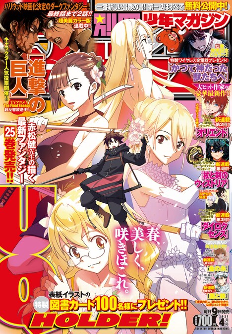 別冊少年マガジン4月号