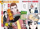 犯人を飯でオトす、「紺田照の合法レシピ」の馬田イスケ新連載がイブニングで