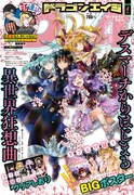 月刊ドラゴンエイジ4月号