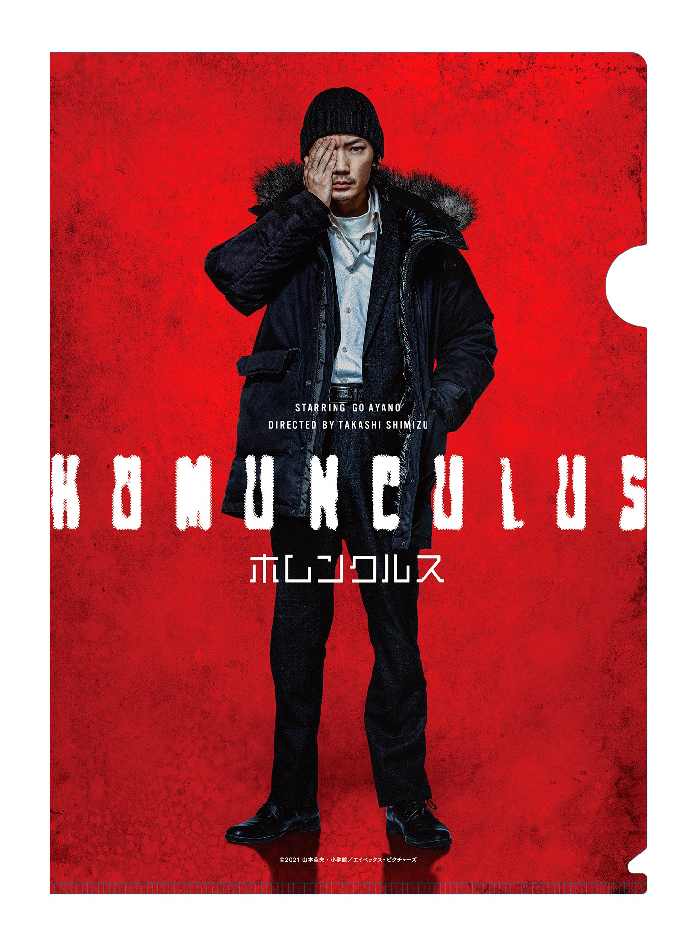 入場者特典のA5クリアファイル。