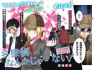 転校生は、素顔不明で噂の高校生探偵？「名探偵なんかじゃない！」エイジ新連載
