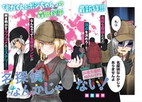 「名探偵なんかじゃない！〜高校生探偵バトルロイヤル〜」第1話の扉ページ。