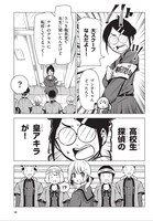 「名探偵なんかじゃない！〜高校生探偵バトルロイヤル〜」第1話より。