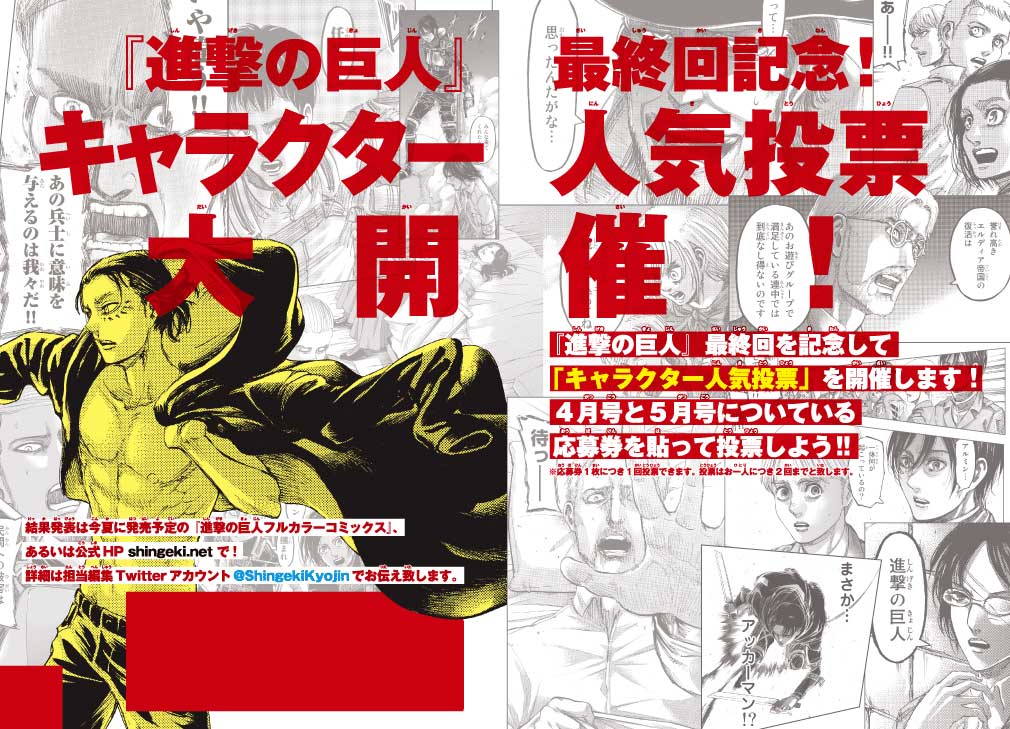 「進撃の巨人」のキャラクター人気投票。