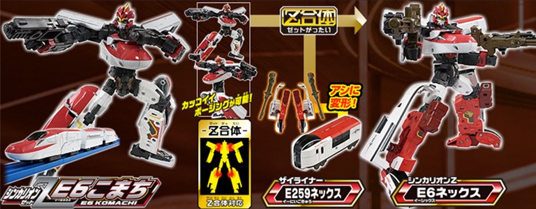 4月10日に発売される「シンカリオンZ E6こまち」「ザイライナー E259ネックス」と、2つが合体した「シンカリオンZ E6ネックス」。(c)プロジェクト シンカリオン・JR-HECWK/超進化研究所Z・TX