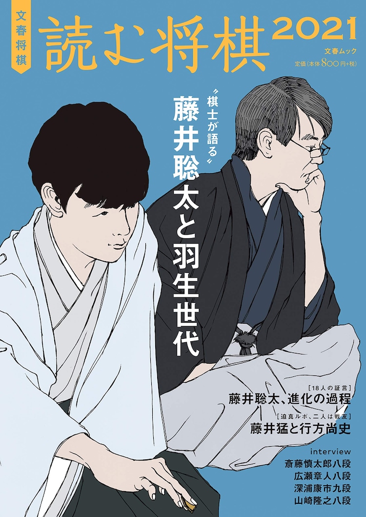 将棋を特集したムックに その後のうつ病九段 描く河井克夫のマンガなど掲載 コミックナタリー