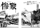 井上三太が「隣人13号」以来のサスペンスに挑む新連載、ヤンチャンで開幕