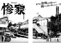 「惨家」扉ページ