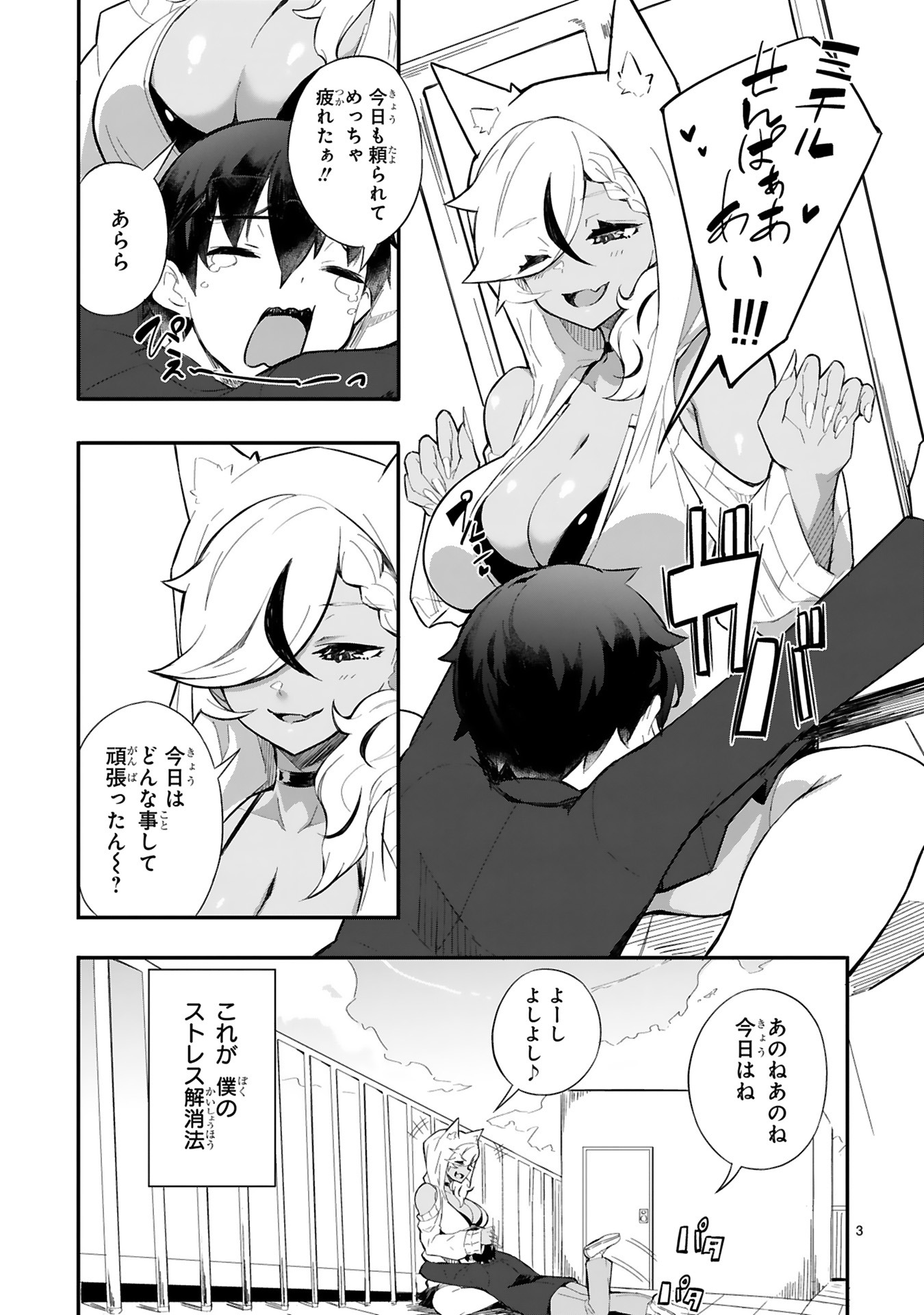 「あまえさせてくれるギャル先輩」より。