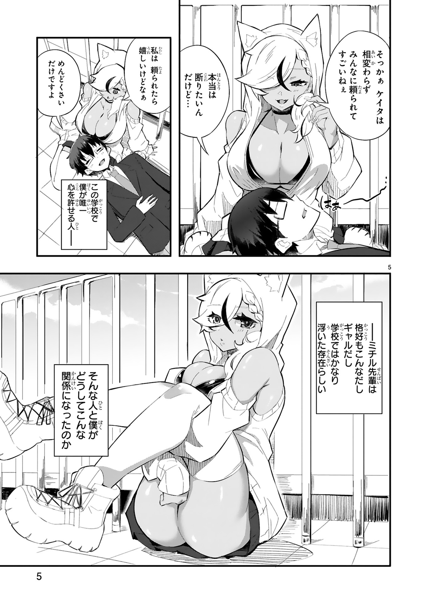 「あまえさせてくれるギャル先輩」より。