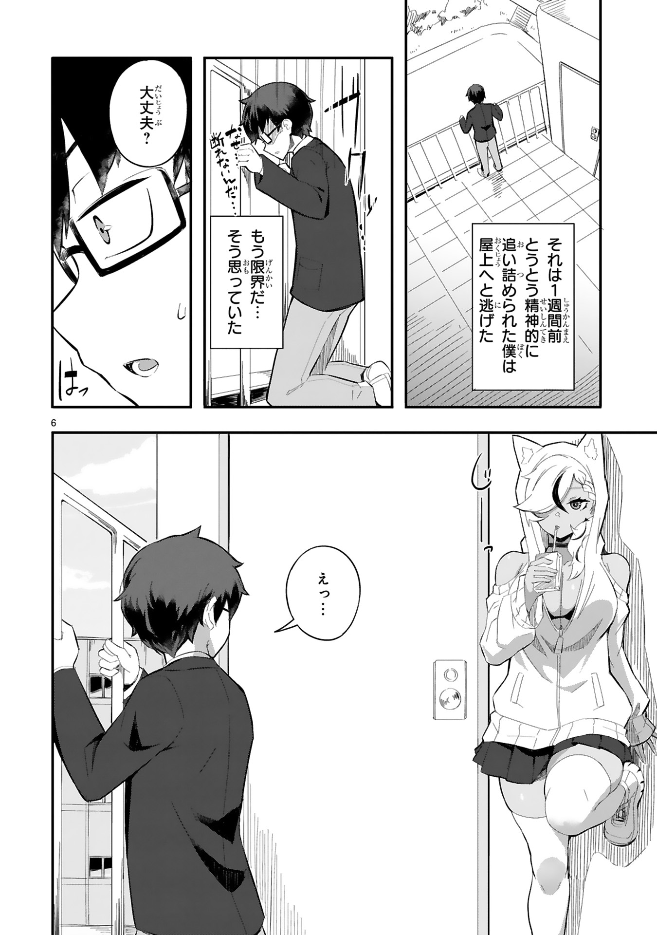 「あまえさせてくれるギャル先輩」より。