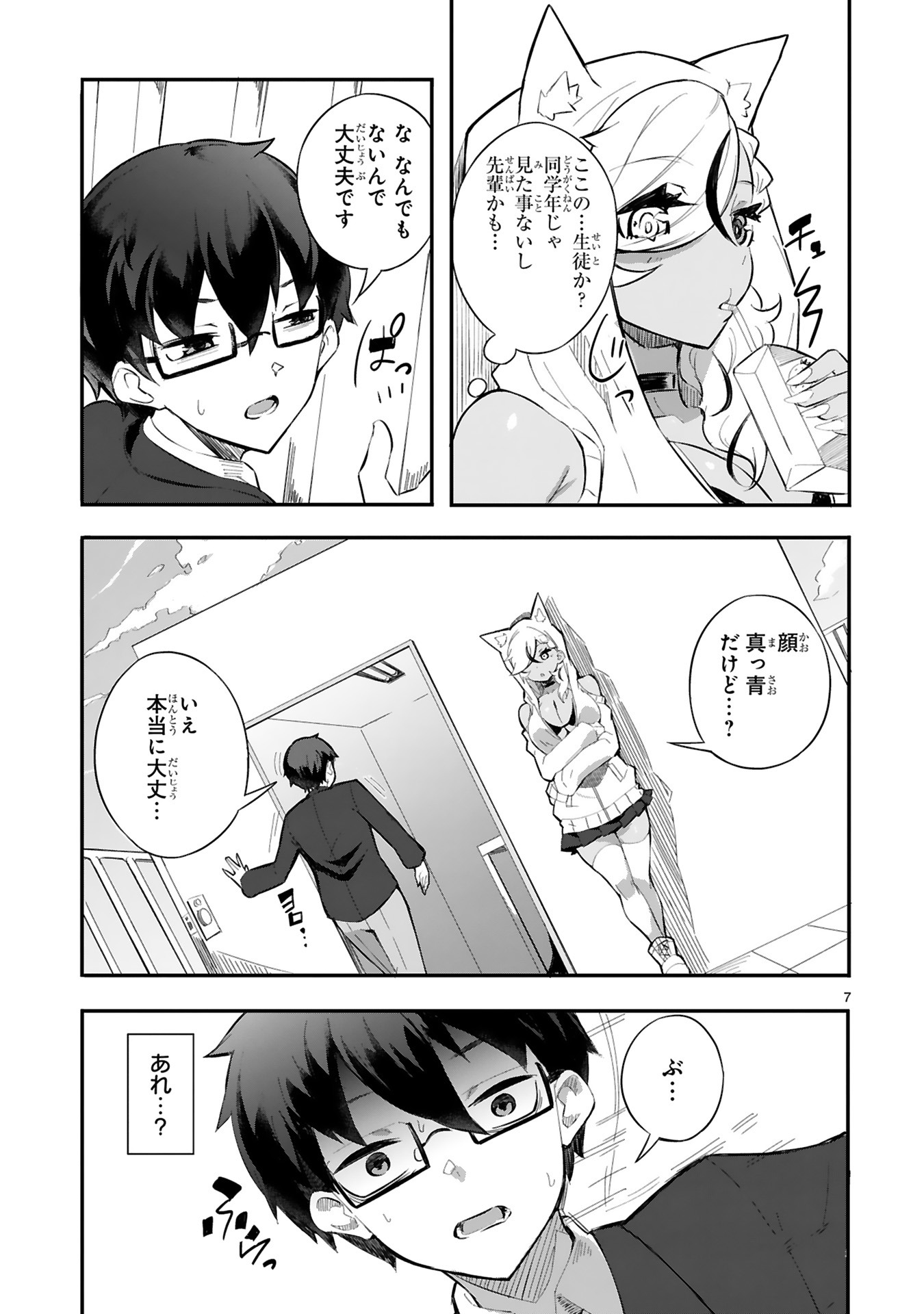 「あまえさせてくれるギャル先輩」より。