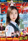 本日3月10日（水）発売のマンガ雑誌ニュース＆明日発売分の雑誌リスト