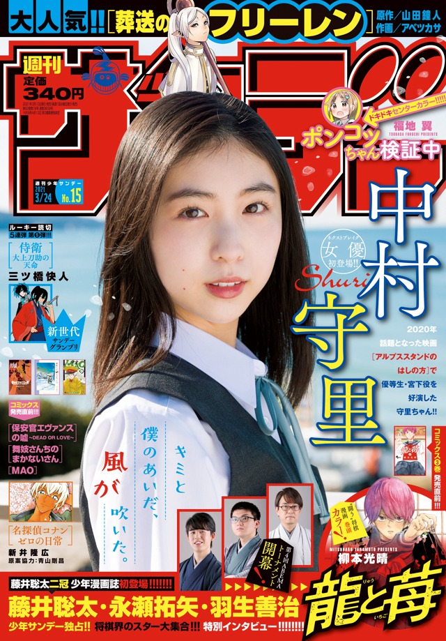 週刊少年サンデー15号