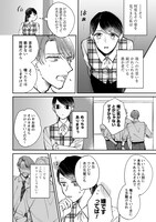 「賭けからはじまるサヨナラの恋」第1話より。