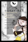 「D.Gray-man」コラボブレンドティー登場、アレンは凛とした印象の仕上がりに