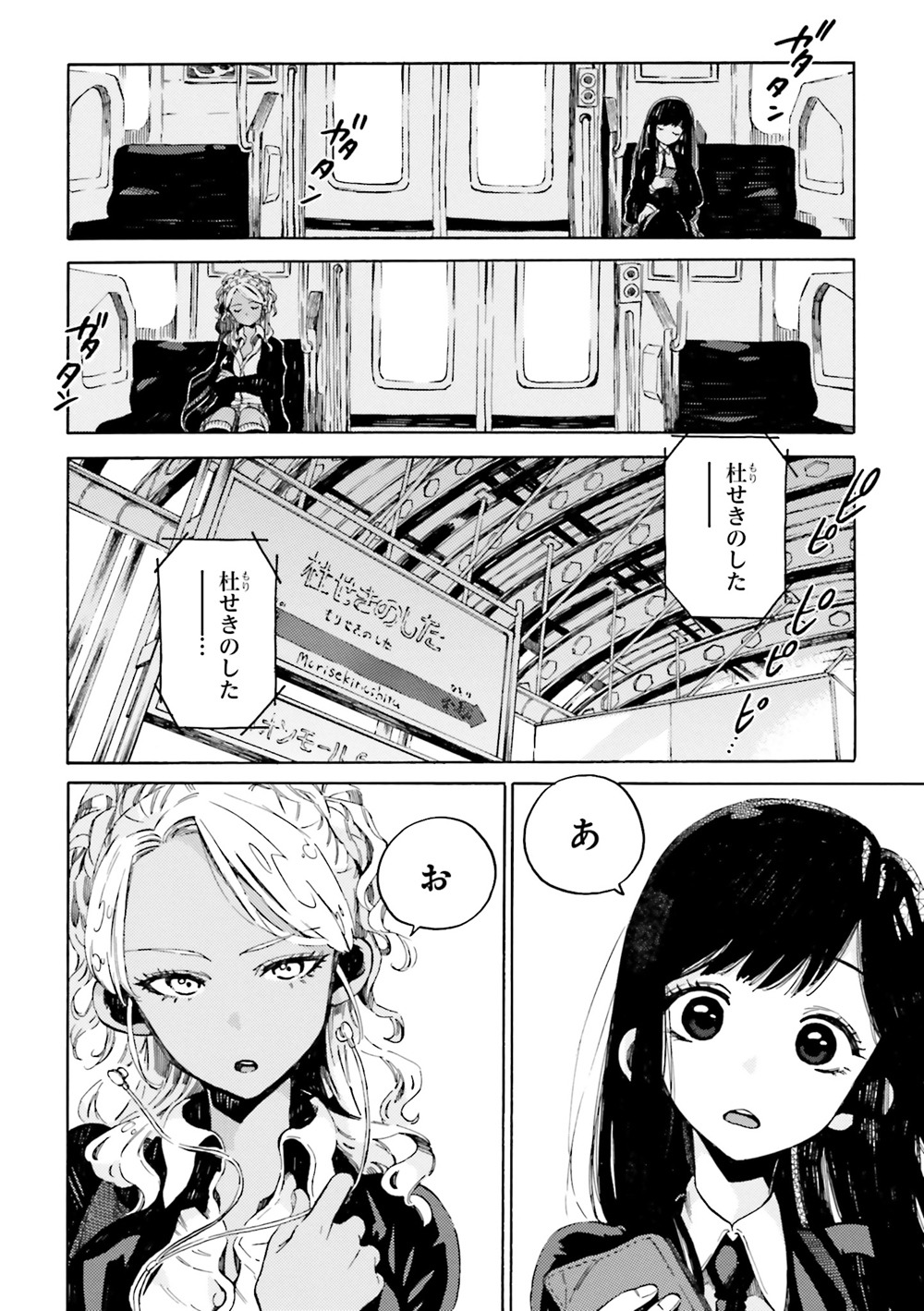 「フードコートで、また明日。」第1話より。