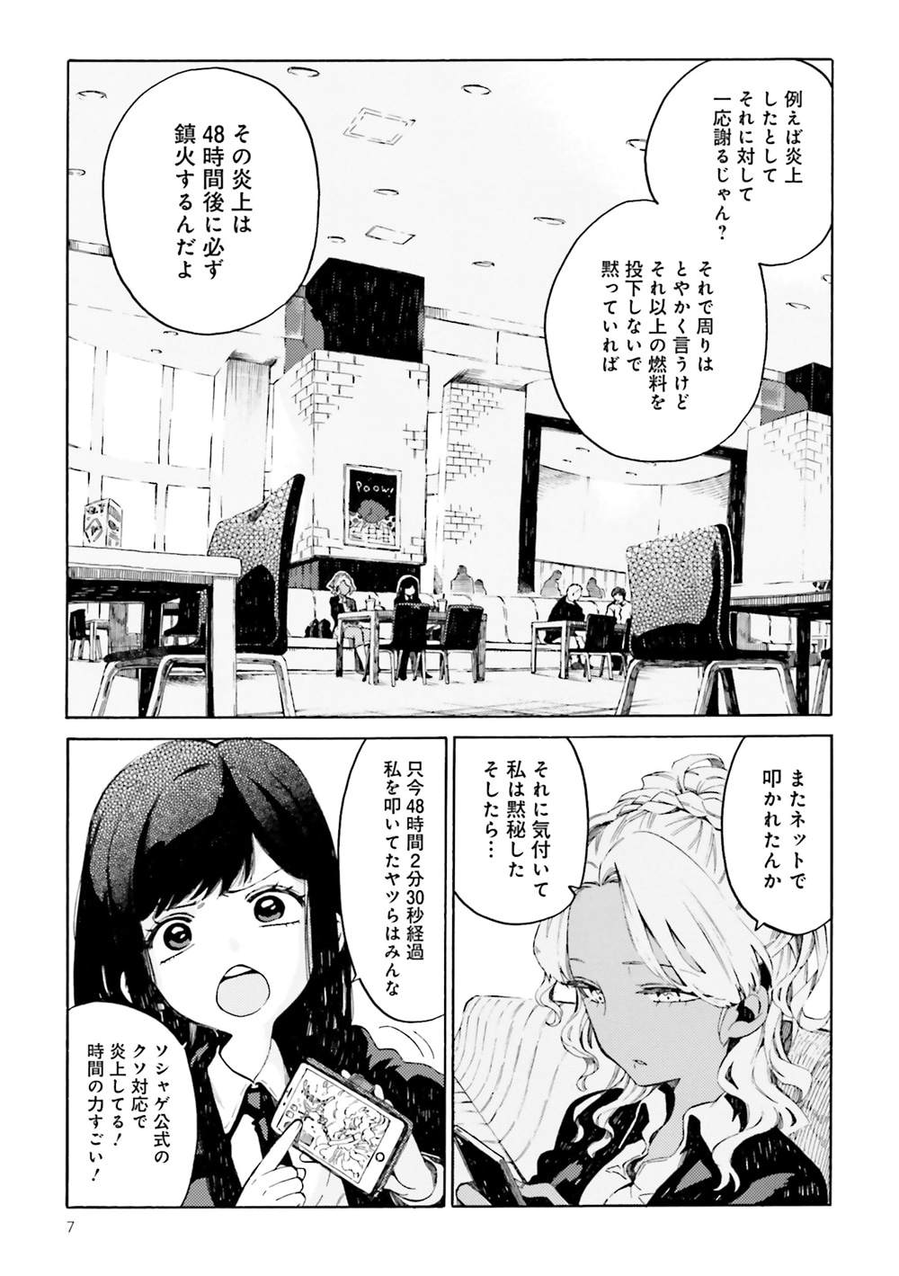 「フードコートで、また明日。」第1話より。