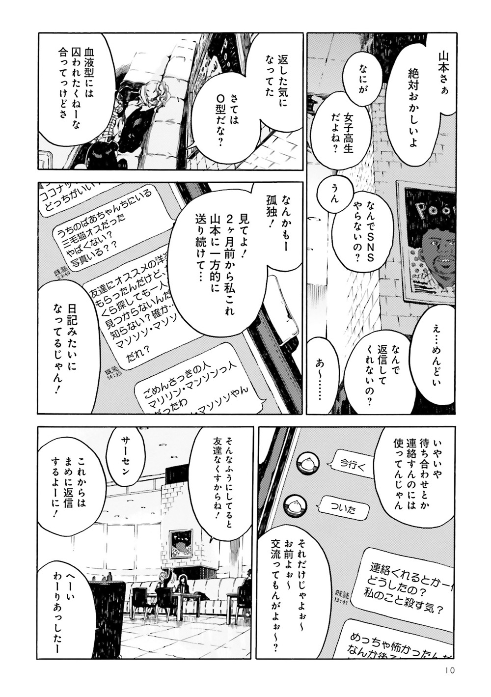 「フードコートで、また明日。」第1話より。