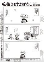 「ぐだぐだエース RE」第1回