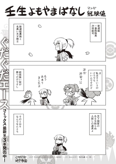 「ぐだぐだエース RE」第1回