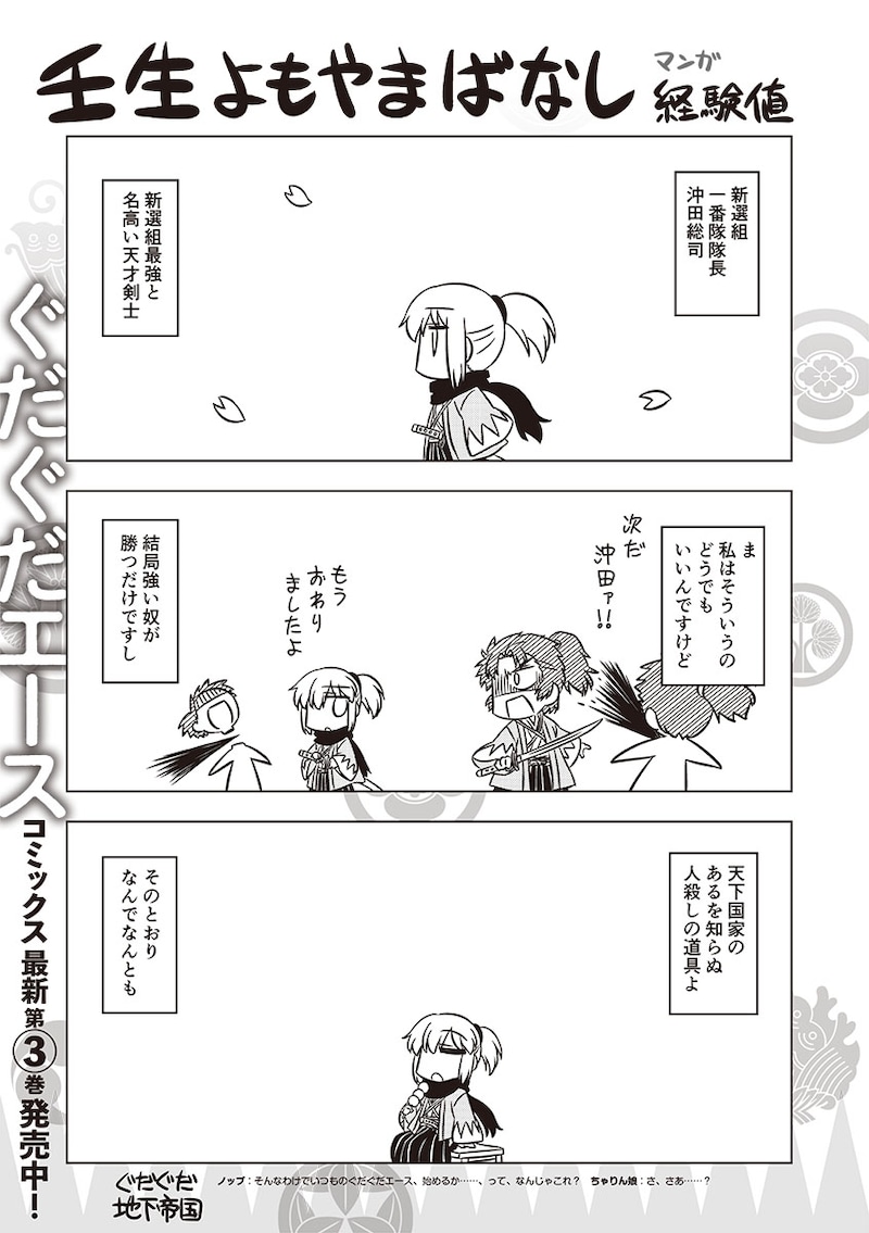 「ぐだぐだエース RE」第1回